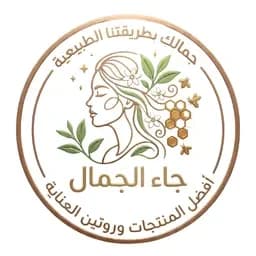 جاء الجمال — متجر على منصة بلور